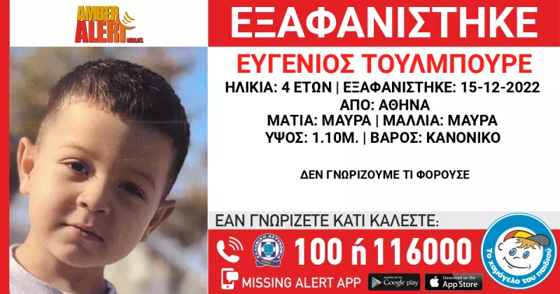 Χαμόγελο του Παιδιού