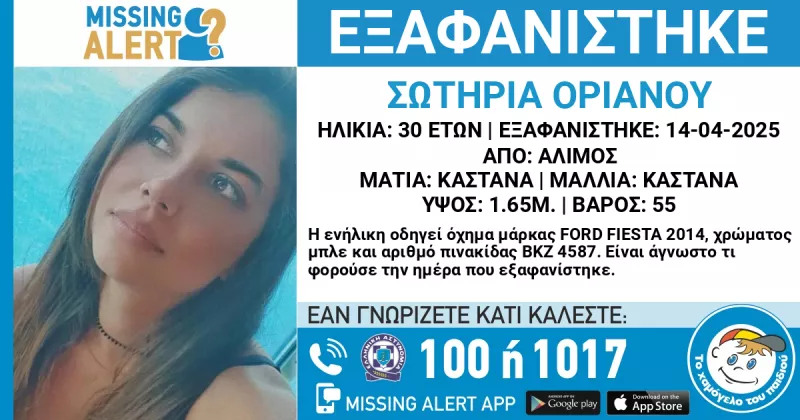 Εξαφάνιση 