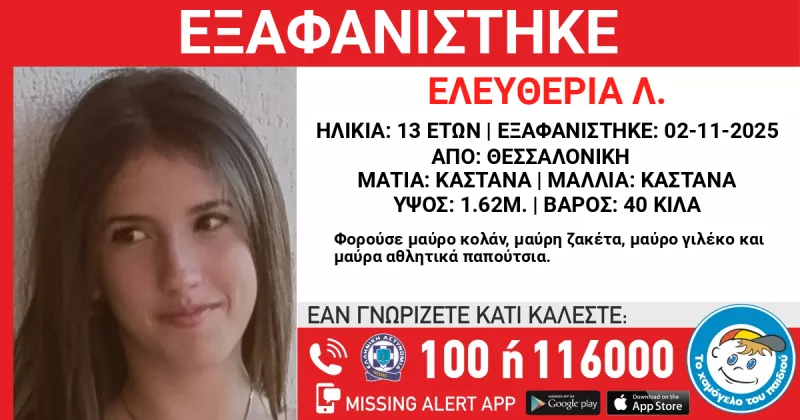 Εξαφανιση
