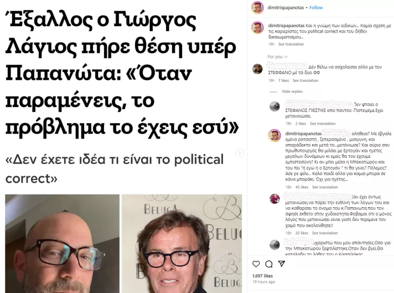 παπανώτας