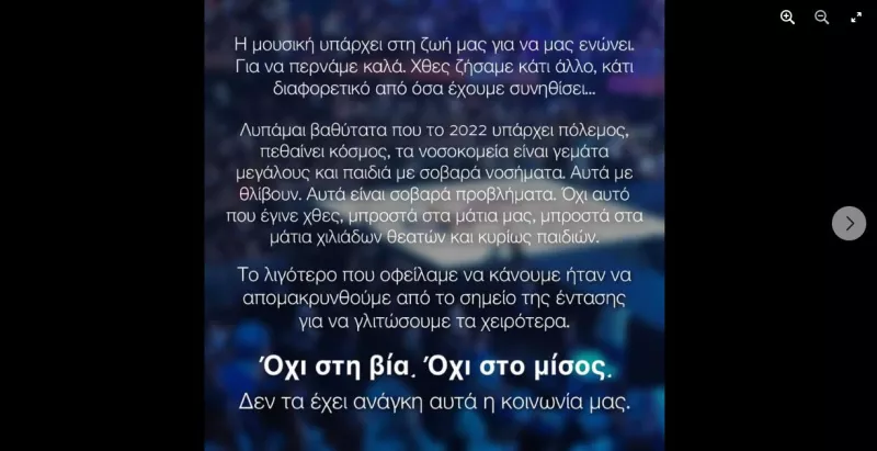 Ανάρτηση Έλενας Παπαρίζου