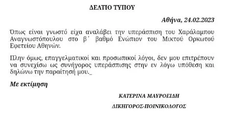 παραίτηση