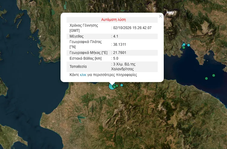 Σεισμός στην Πάτρα