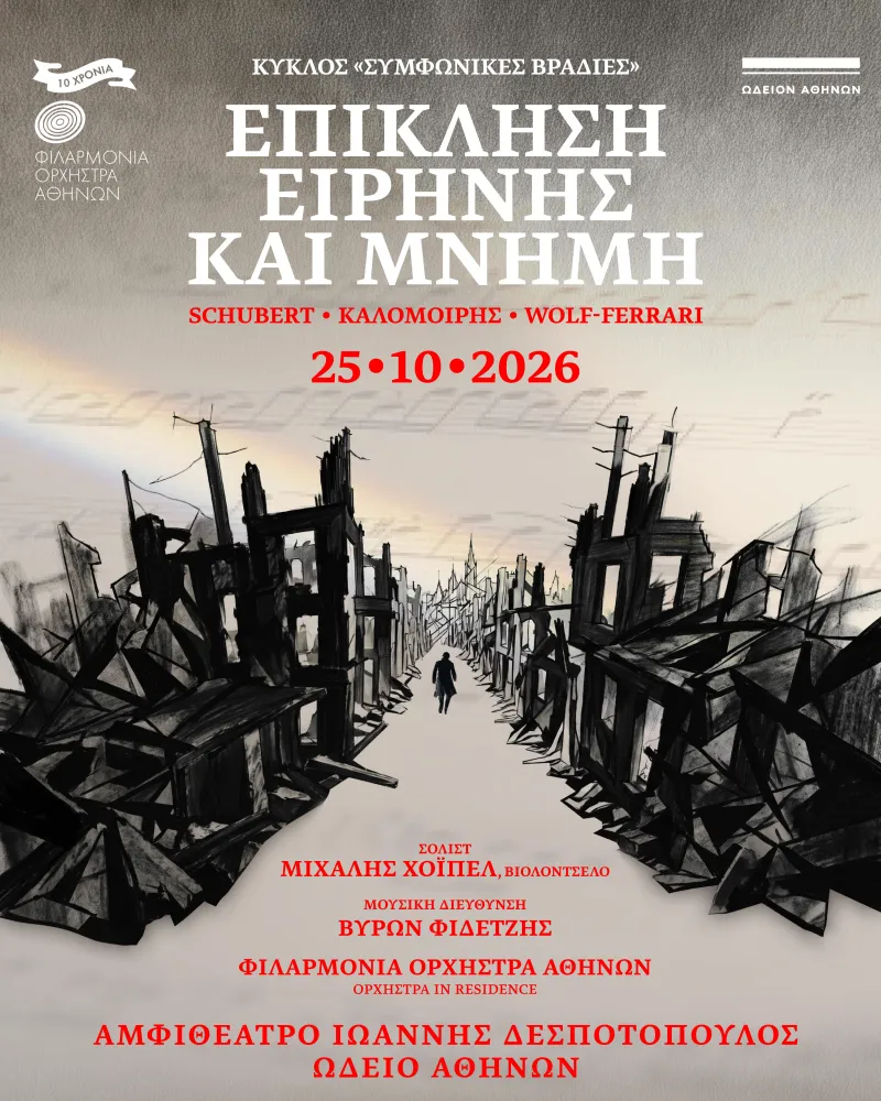 Φιλαρμόνια