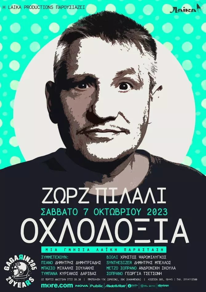 Ο Ζωρζ Πιλαλί