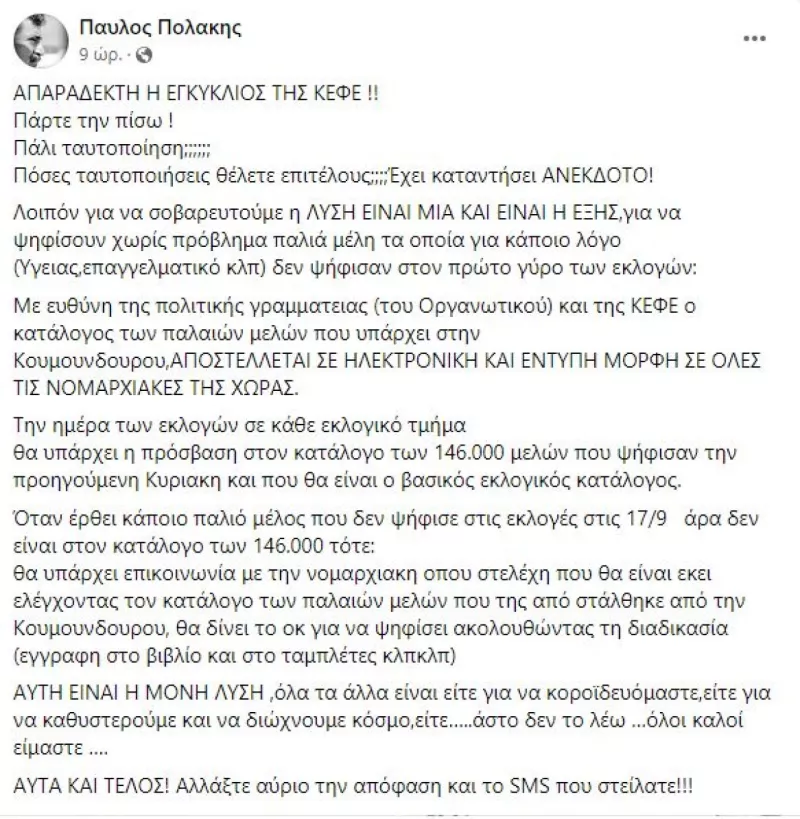 Πολάκης