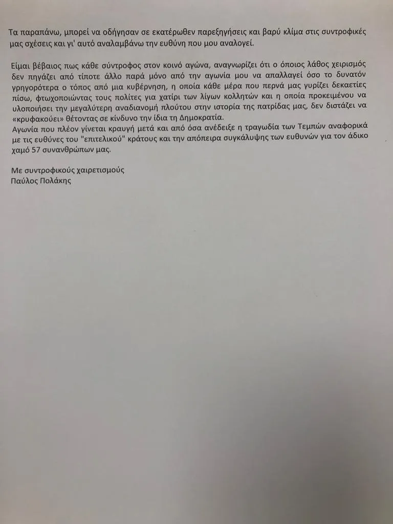 επιστολή Πολάκη