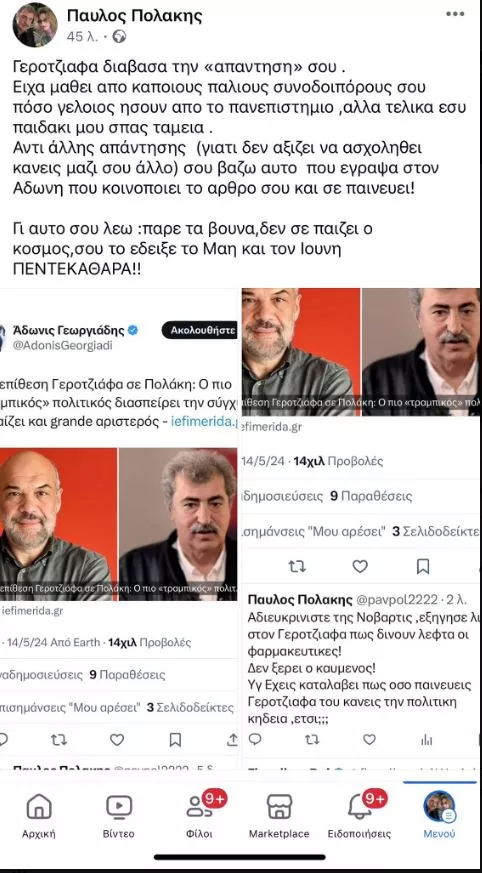 πολάκης
