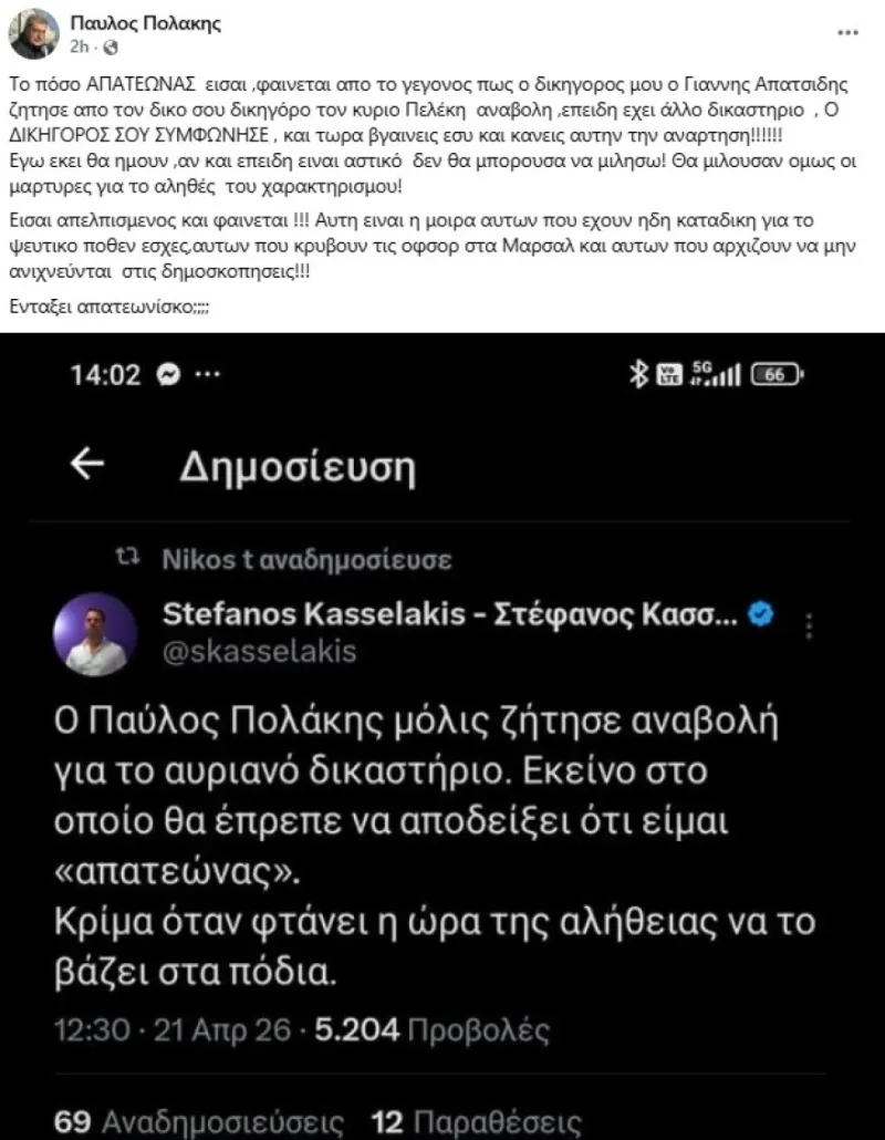 Πολάκης