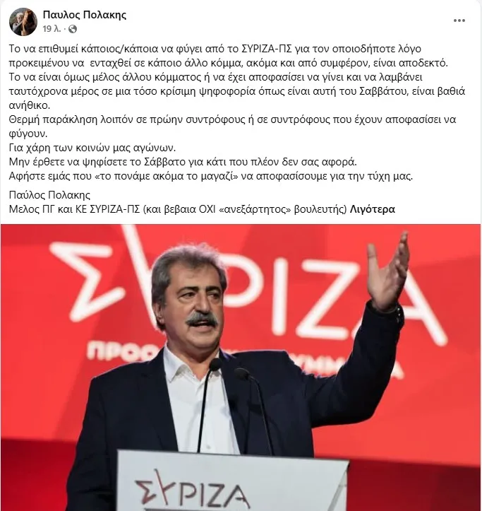 Παύλος Πολάκης
