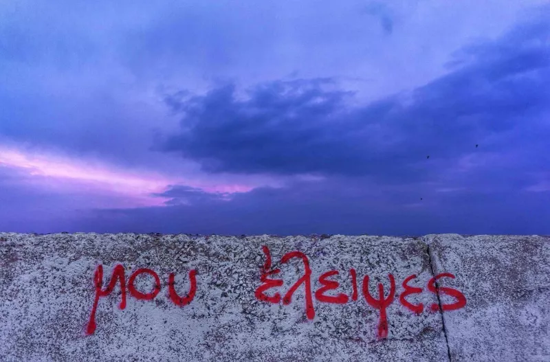 Το μήνυμα του Πορτοκάλογλου