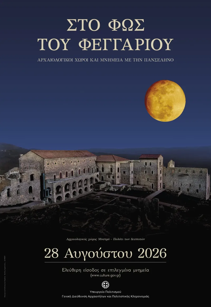 Πανσέληνος