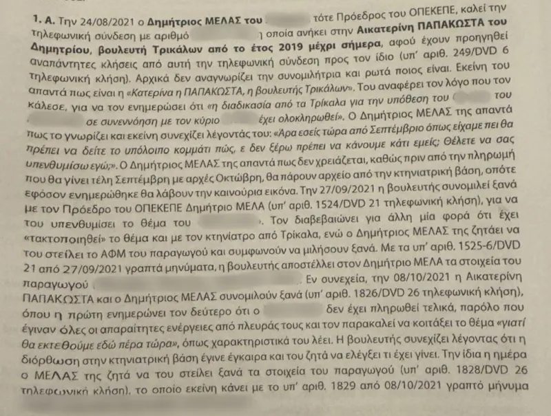 ΟΠΕΚΕΠΕ