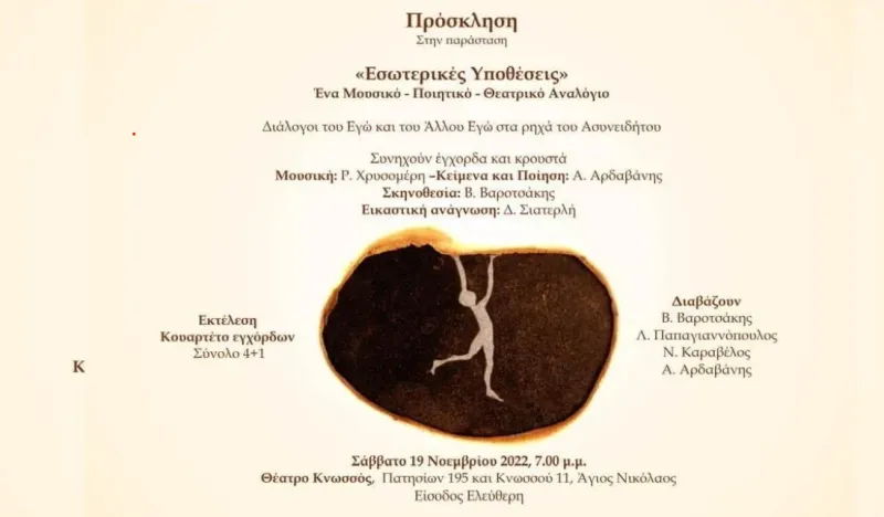 Η πρόσκληση για την εκδήλωση