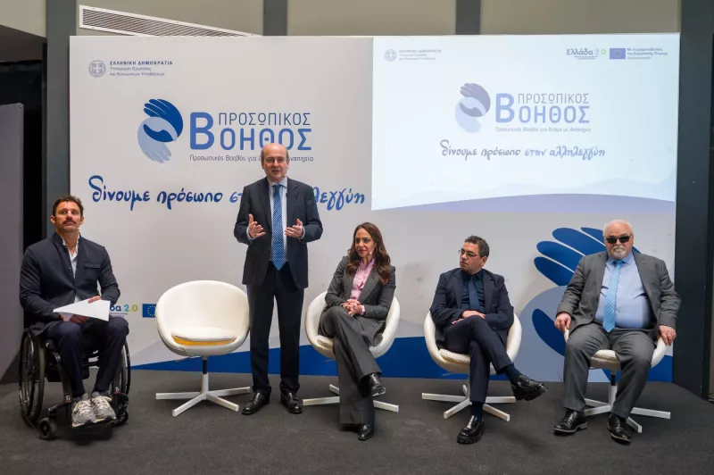  Προσωπικός Βοηθός των ΑμεΑ