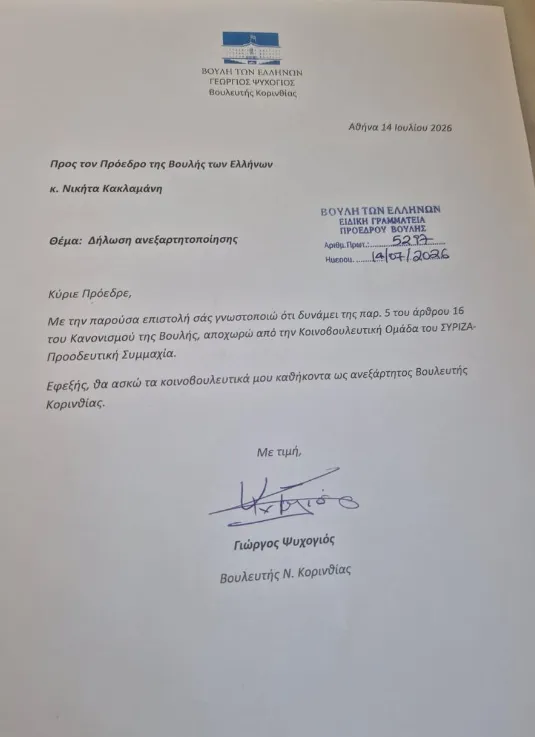 Ψυχογιός 