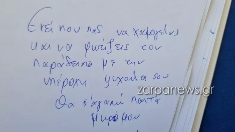 Ραφαέλα