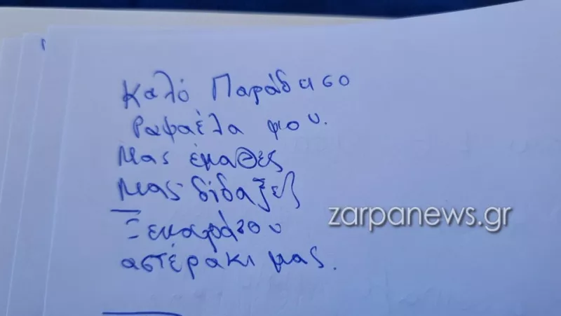 Ραφαέλα