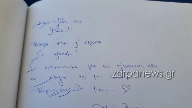 Ραφαέλα
