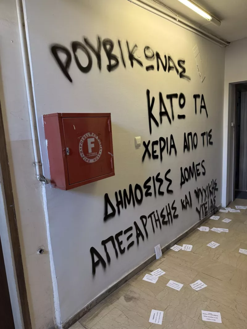 Ρουβίκωνας
