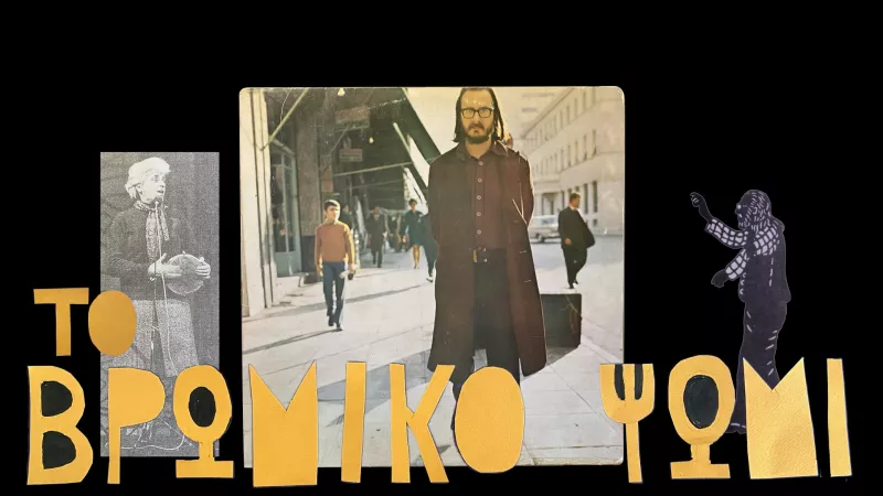 «Σαββόπουλος Long Play»