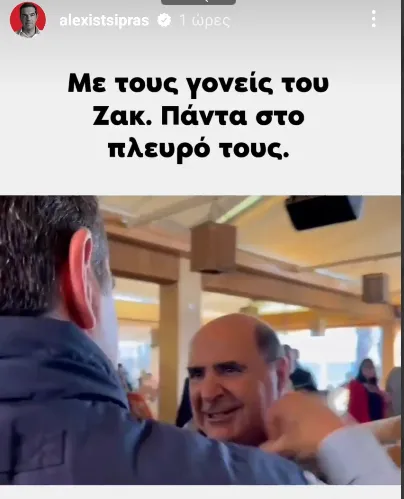 Τσίπρας