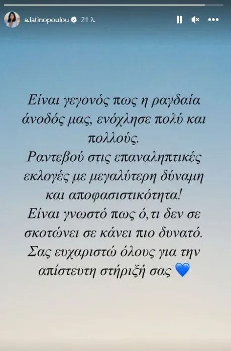 Λατινοπούλου
