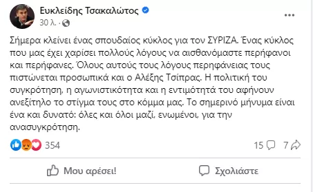 Τσακαλώτος