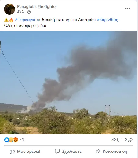 Πυρκαγια