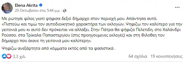 Ακρίτα