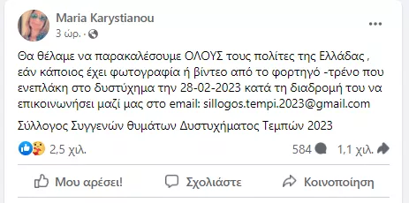 Τέμπη