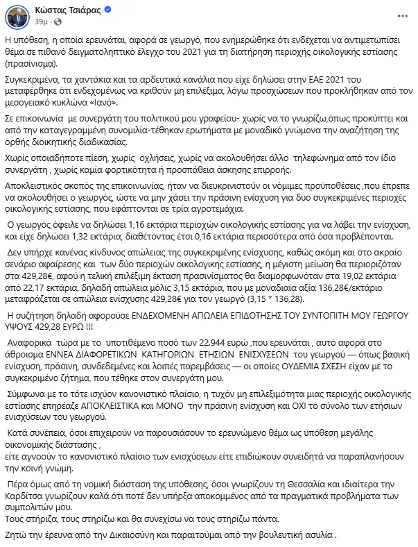 Τσιάρας
