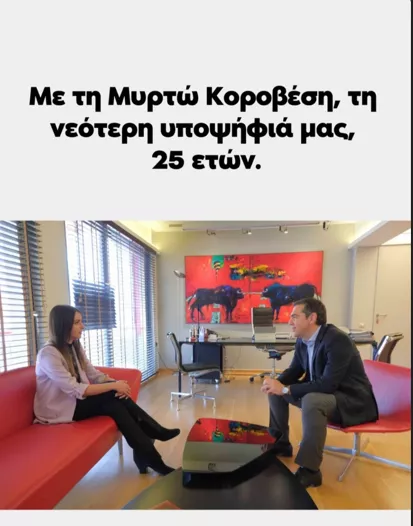 Τσίπρας