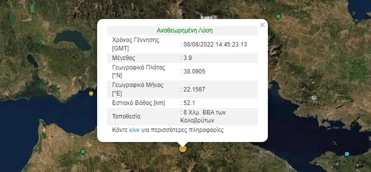 Σεισμός 3,9 Ρίχτερ στα Καλάβρυτα 