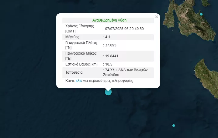 Σεισμός ανοιχτά της Κεφαλονιάς