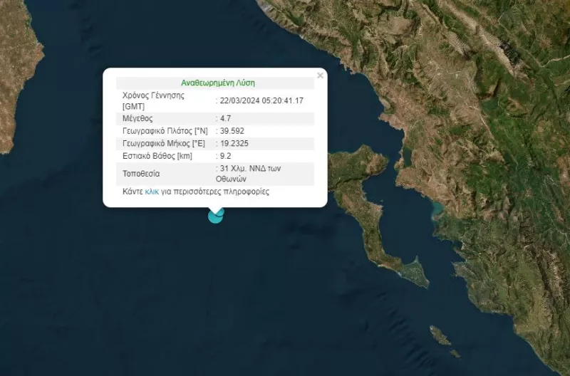 Σεισμός