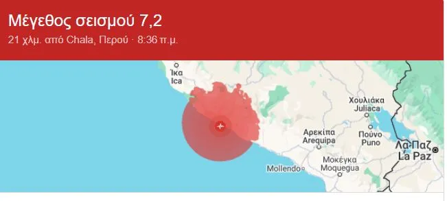 σεισμος