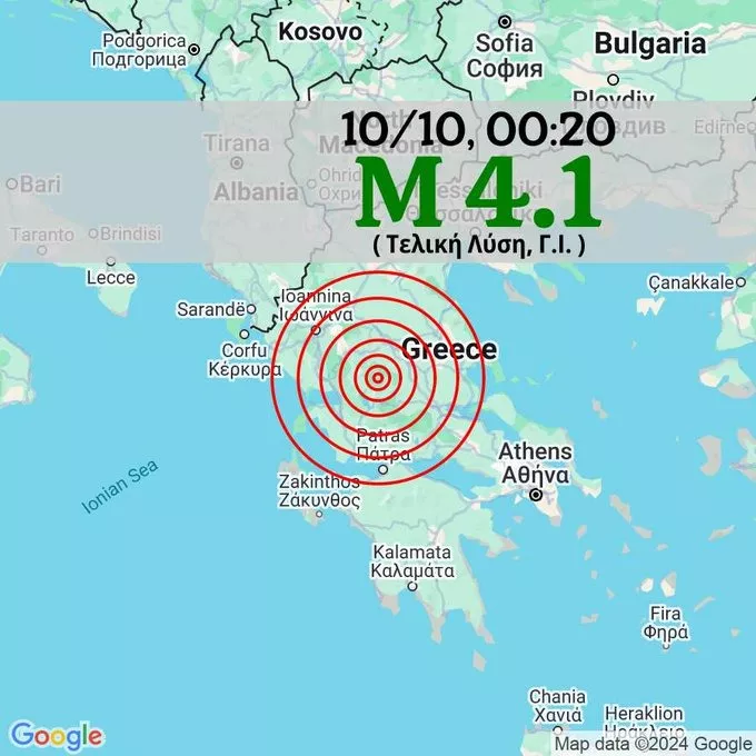 σεισμός