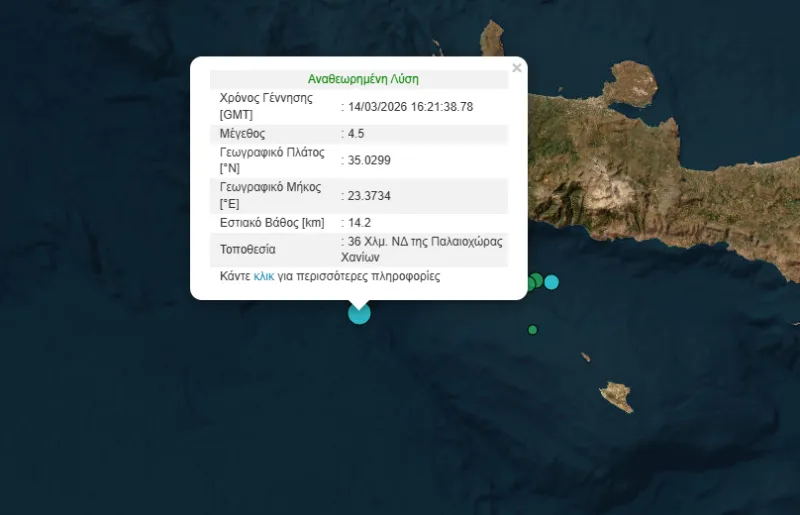 Σεισμός στην Κρήτη