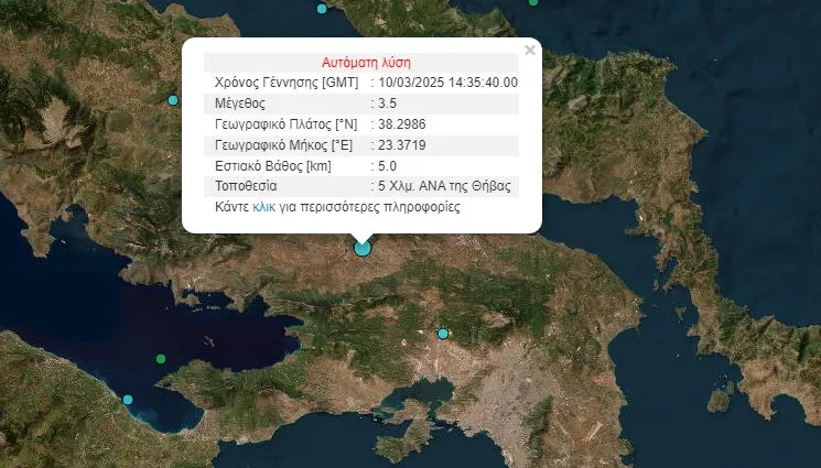 Σεισμός