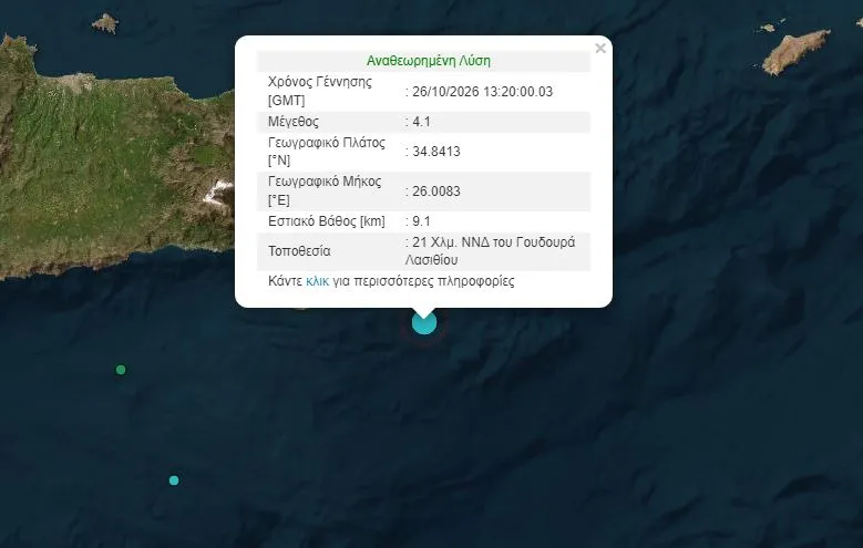 Σεισμός