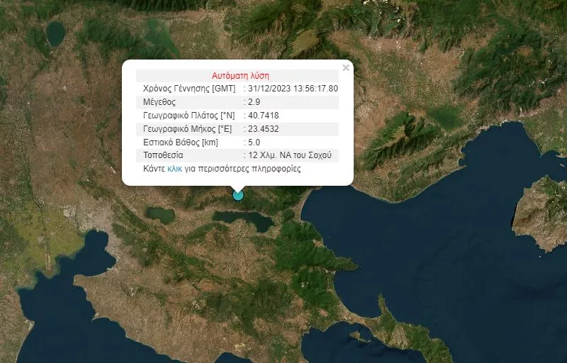 Σεισμός