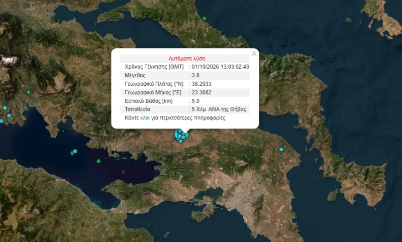 Σεισμός στη Θήβα