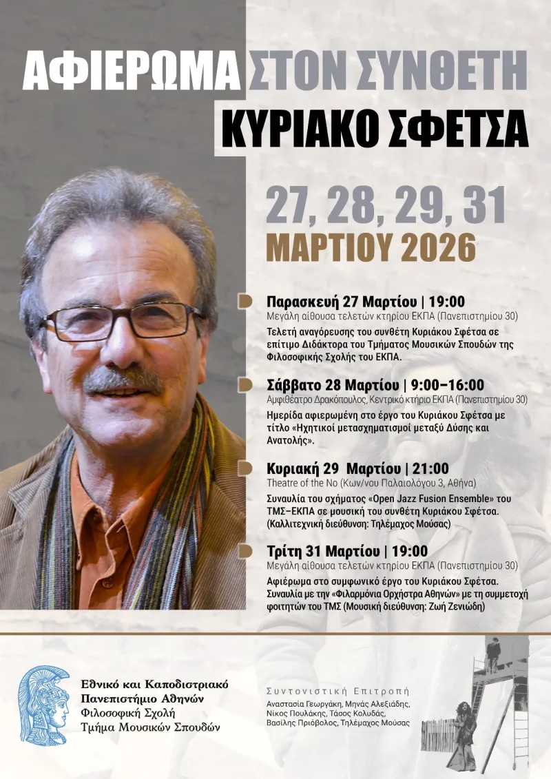 Σφέτσας