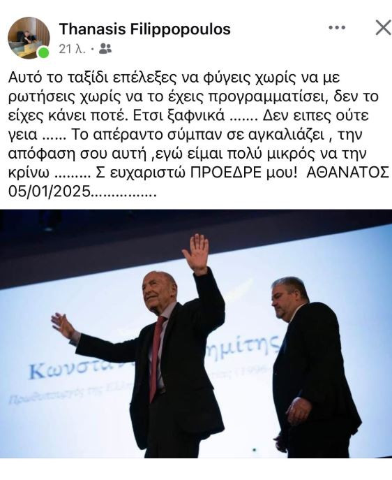 σημίτης