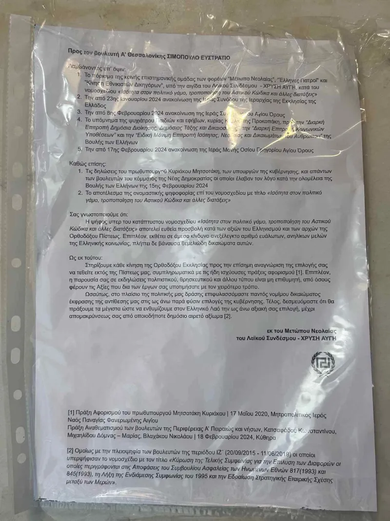 Σιμόπουλος 