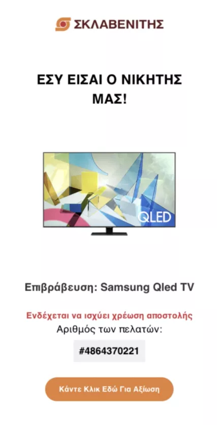 Σκλαβενίτης