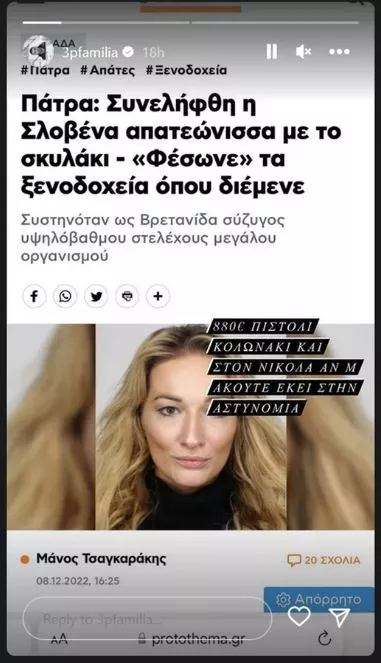 Σλοβάκα-Παππάς