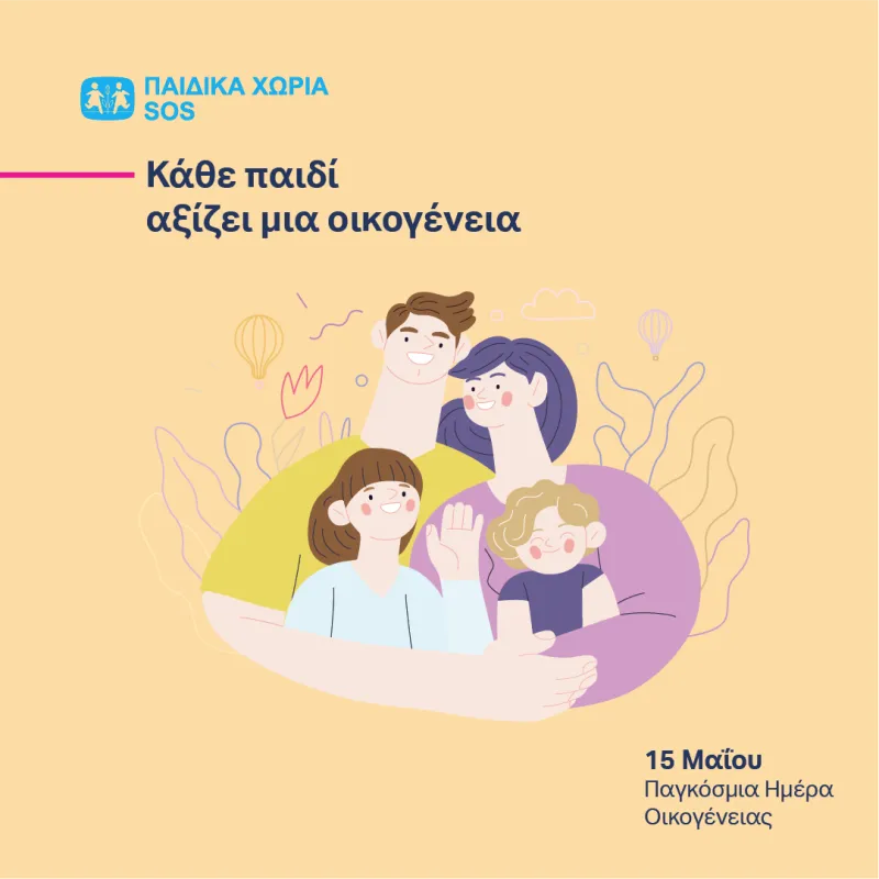 παιδικα χωρια sos