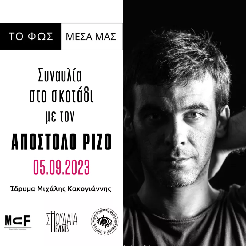 Ίδρυμα Μιχάλης Κακογιάννης